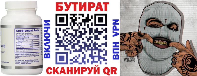 Бутират оксана  закладки  Знаменск 
